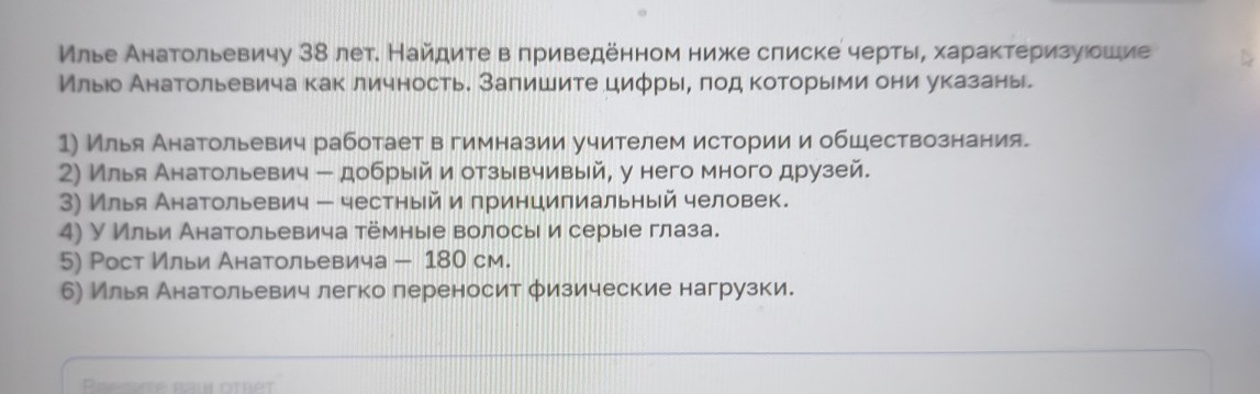 Изображение задачи: Найти правильный ответ