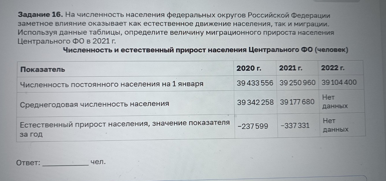 Изображение задачи: Найти правильный ответ  Найти правильный ответ  На