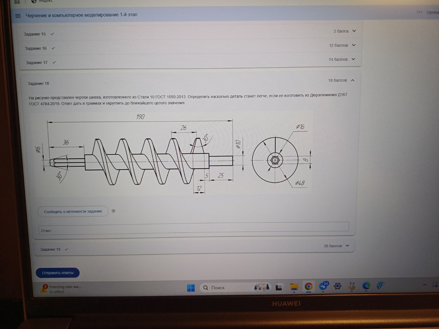 Изображение задачи: 