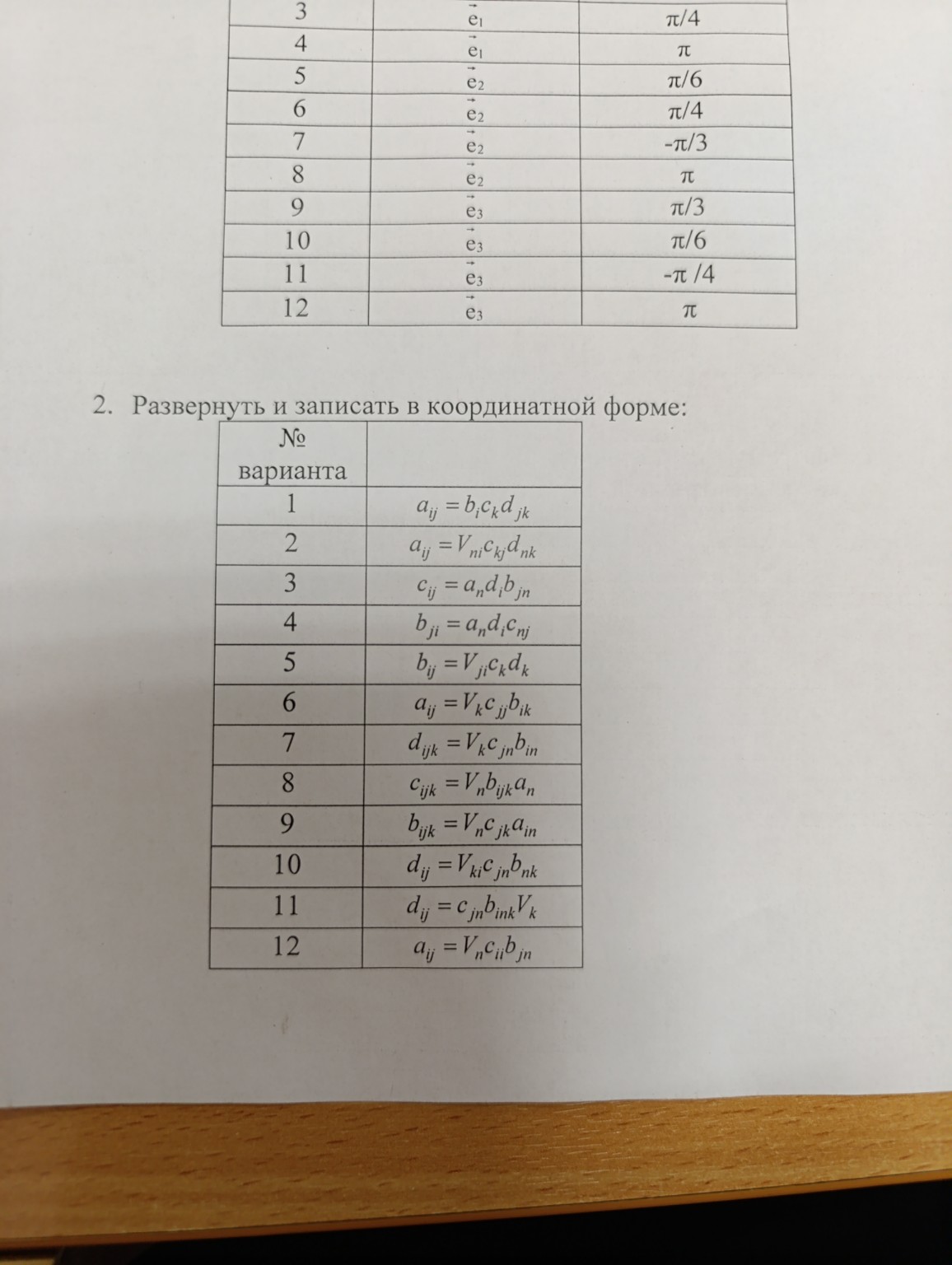 Изображение задачи: Решить задание 5 вариант