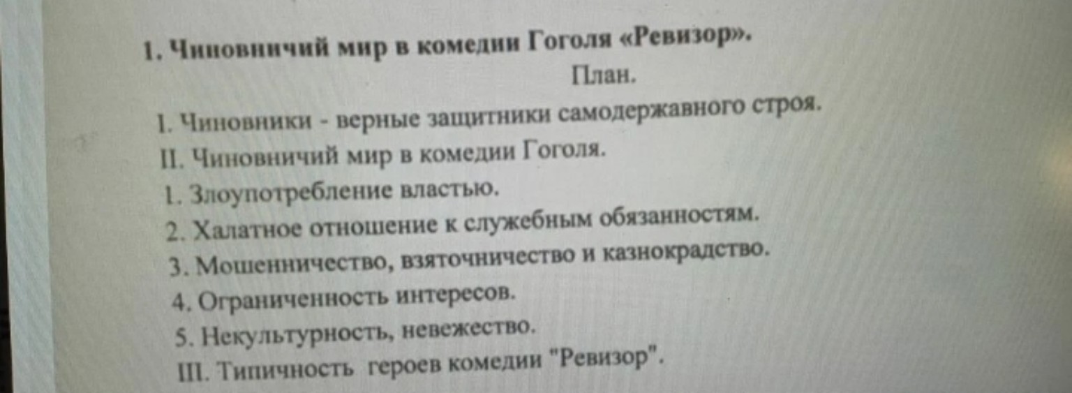 Изображение задачи: Напишите сочинение по плану на тему "Чиновнич