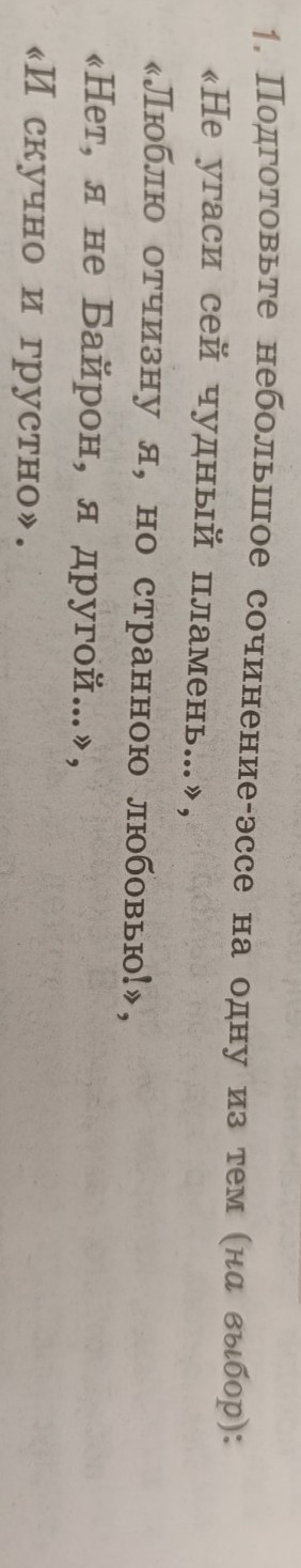 Изображение задачи: Реши составь 170 слов