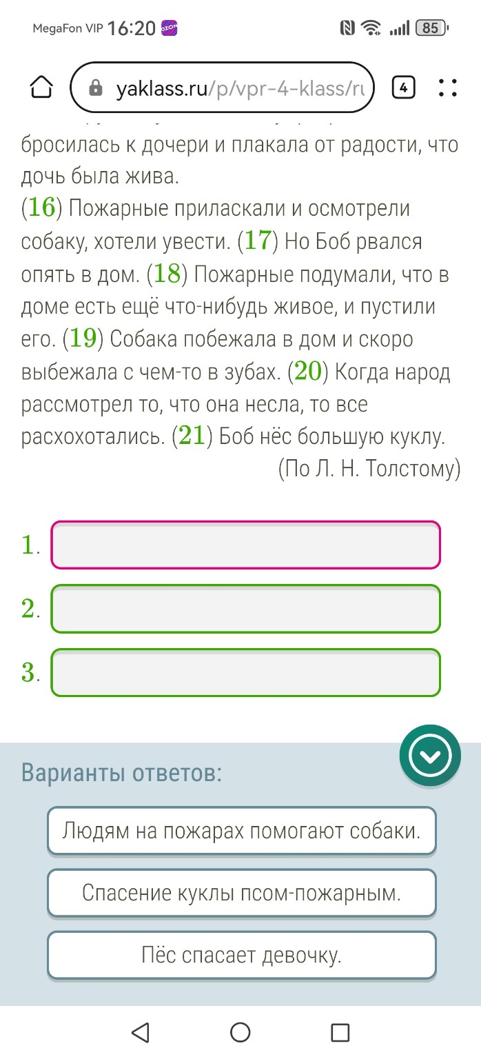 Изображение задачи: Реши задачу: Варианты ответов