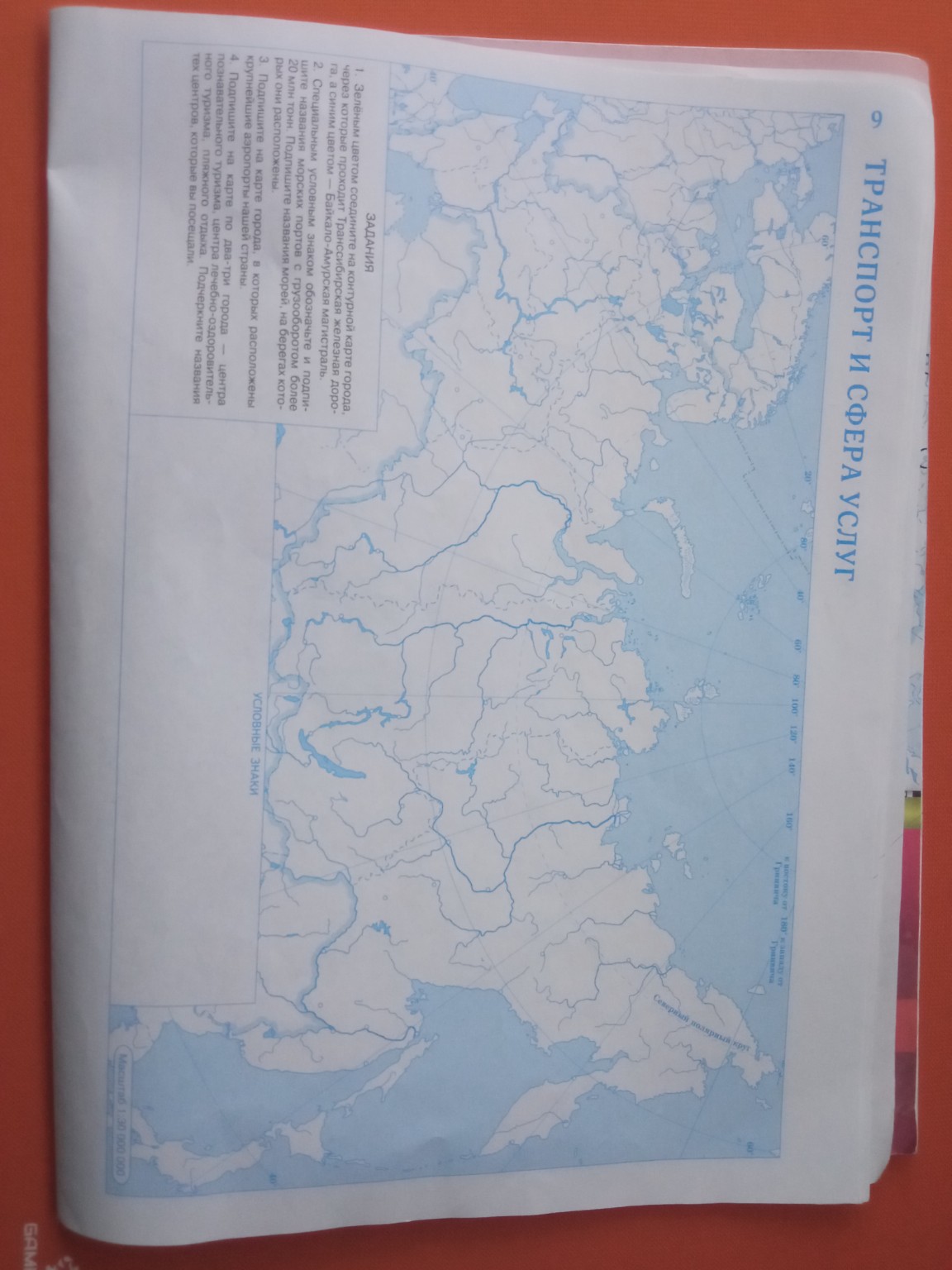 Изображение задачи: Выполнить контурную карту на стр. 6 "Транспор