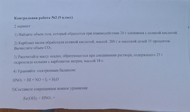 Изображение задачи: Реши задачу: химия 9 класс