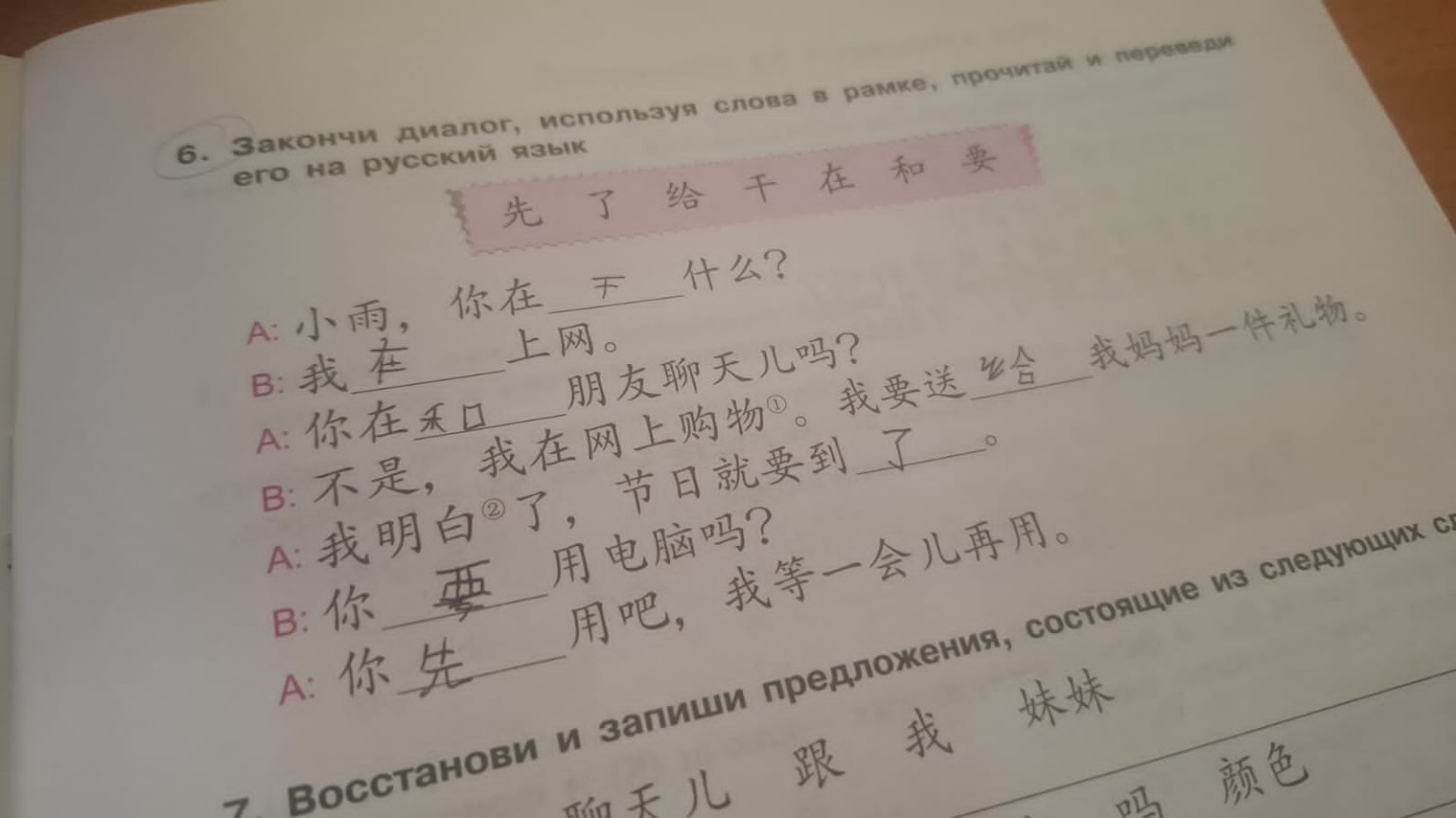 Изображение задачи: Реши задачу: Упражнение 6,пиньинь