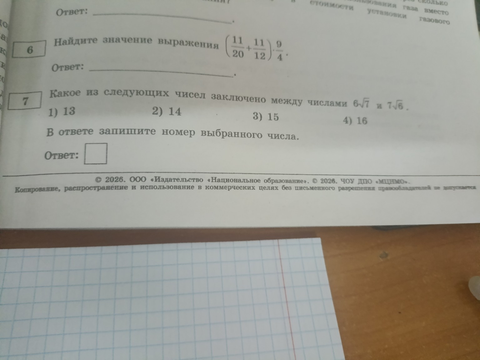 Изображение задачи: Реши задачу: Реши задачу номер 6 -7