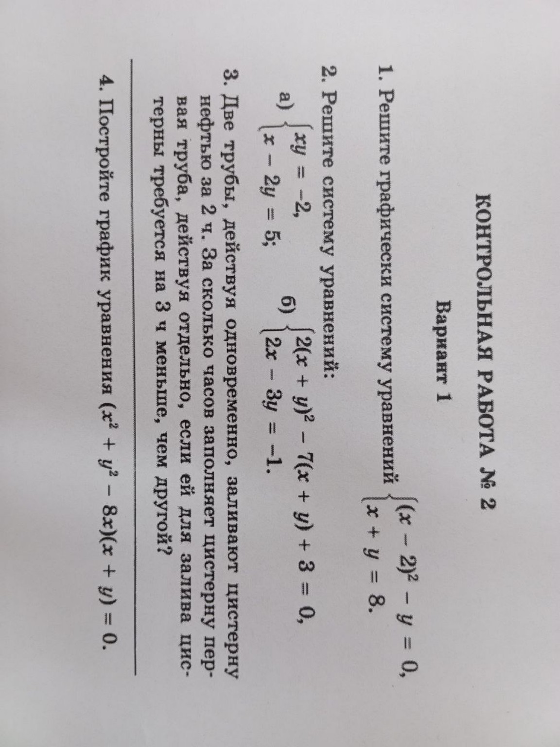 Изображение задачи: