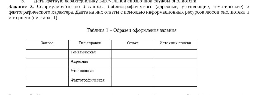 Изображение задачи: Реши задачу Реши задачу: Заполнить таблицу разверн