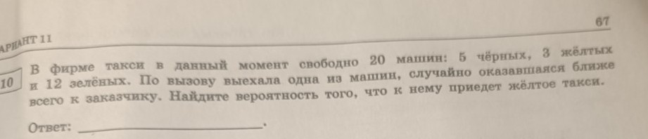 Изображение задачи: 