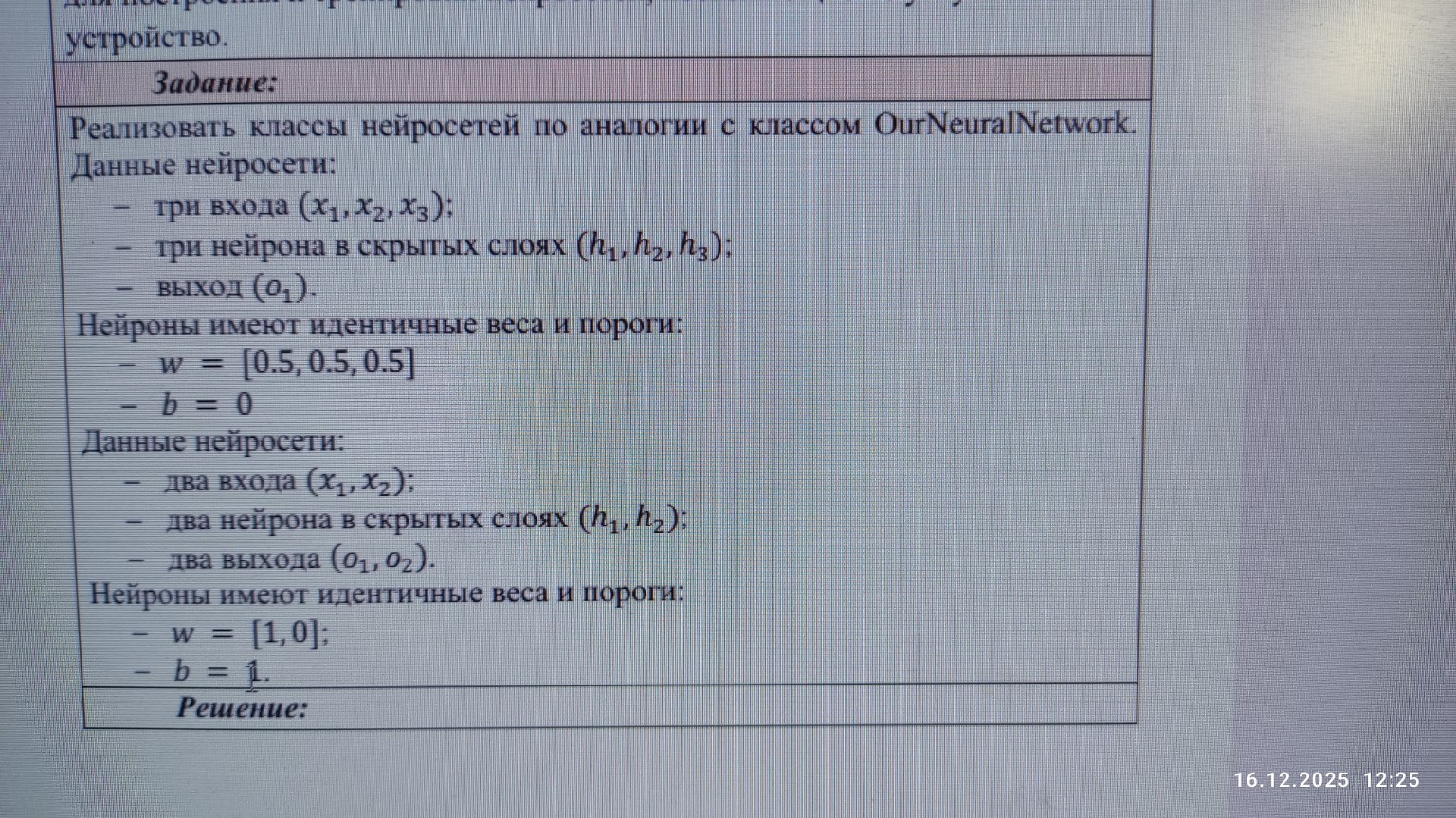 Изображение задачи: 