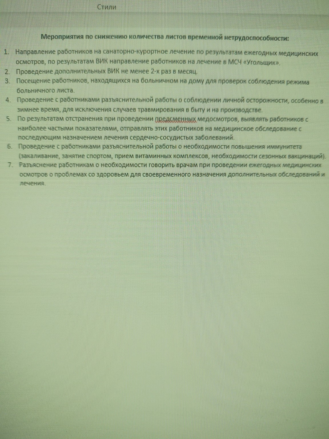 Изображение задачи: Дополни мероприятия