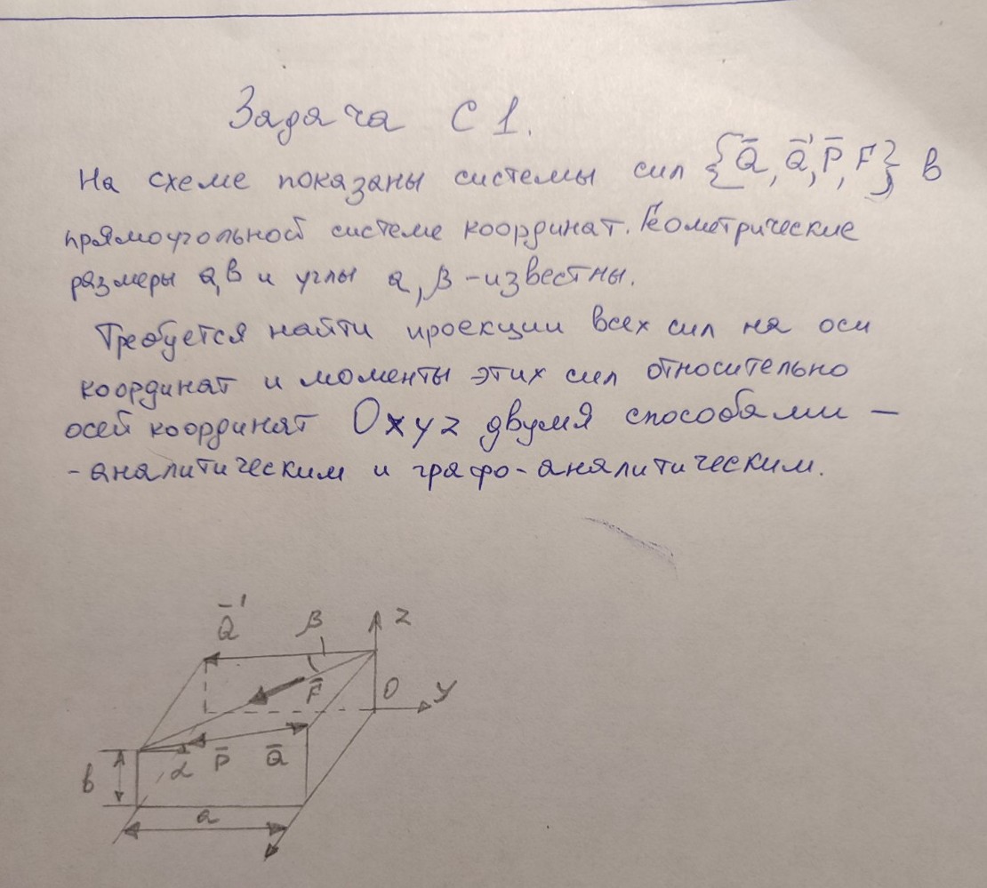 Изображение задачи: 