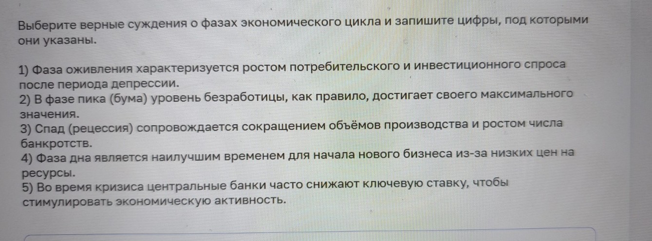 Изображение задачи: Найти правильный ответ