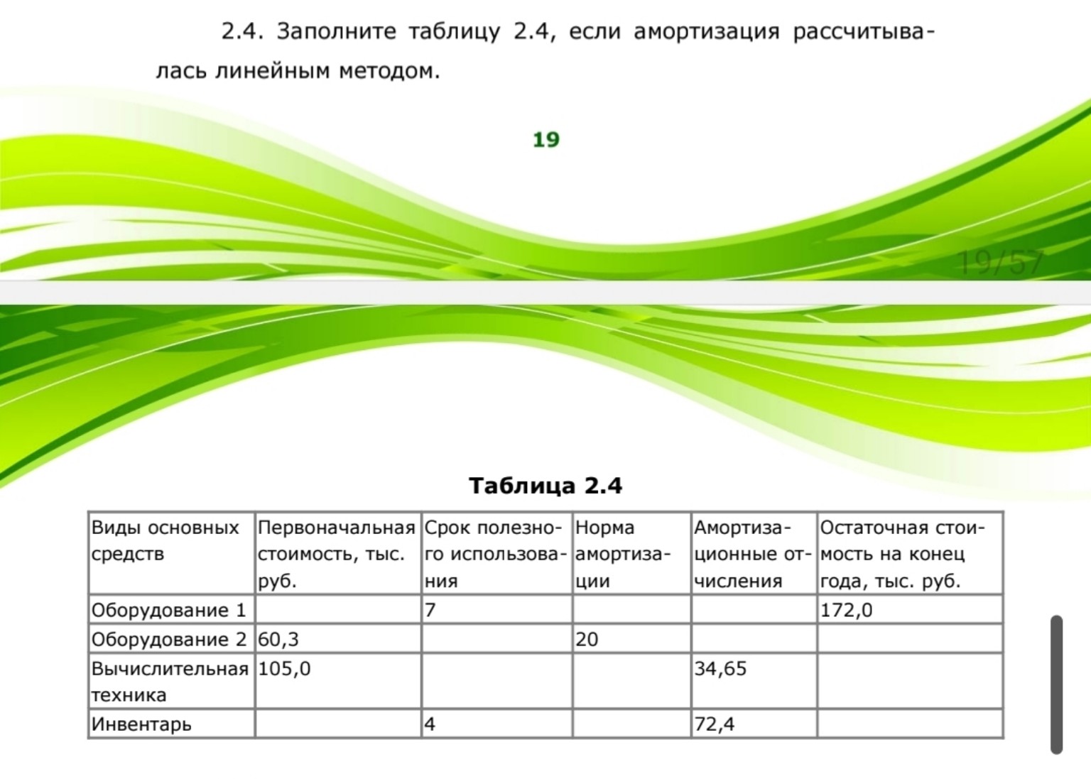 Изображение задачи: Напиши только ответы