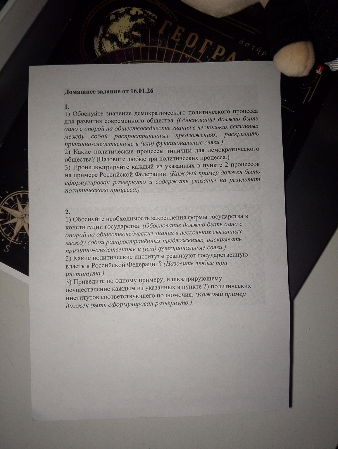 Изображение задачи: Напиши эти задания как ученик одиннадцатого класса