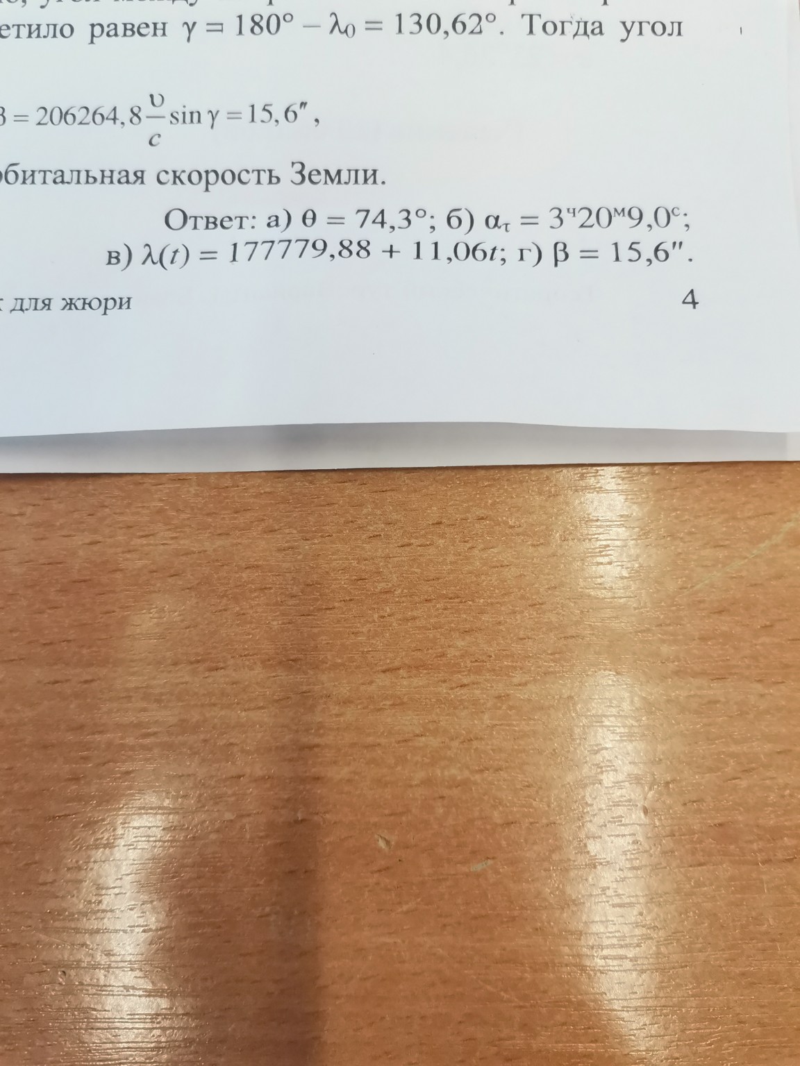 Изображение задачи: по астрономии подробно
И без ошибок t измеряется в