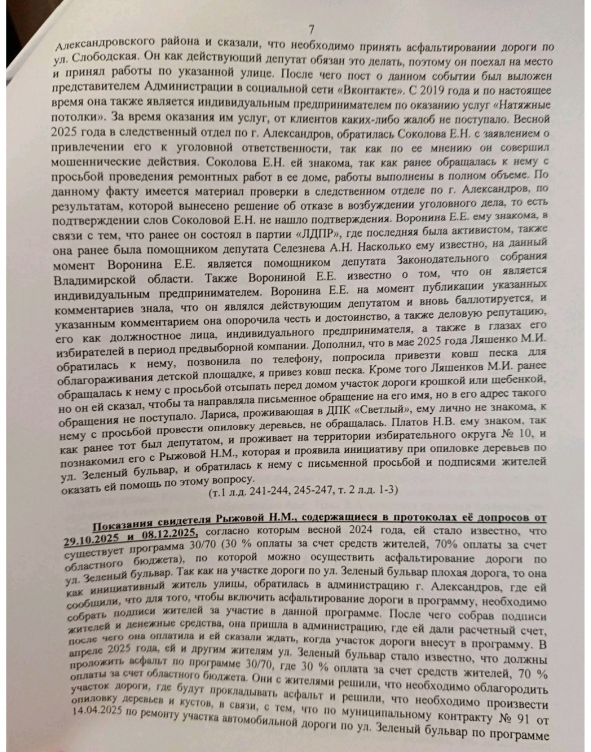 Изображение задачи: Проанализируй текст на фото и составь пост для соц