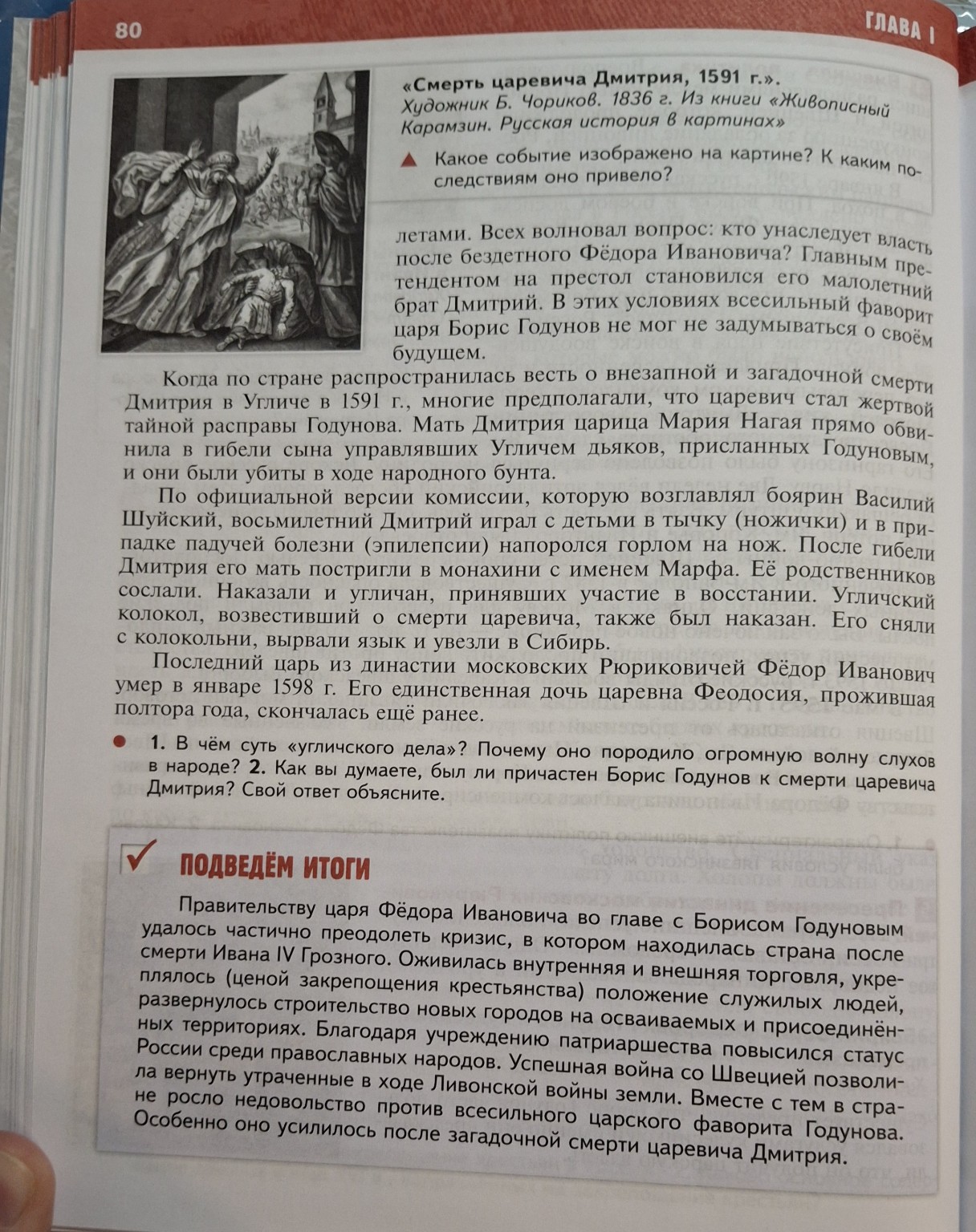 Изображение задачи: Напиши конспект по дисциплине «ИСТОРИЯ РОССИИ» 7 К