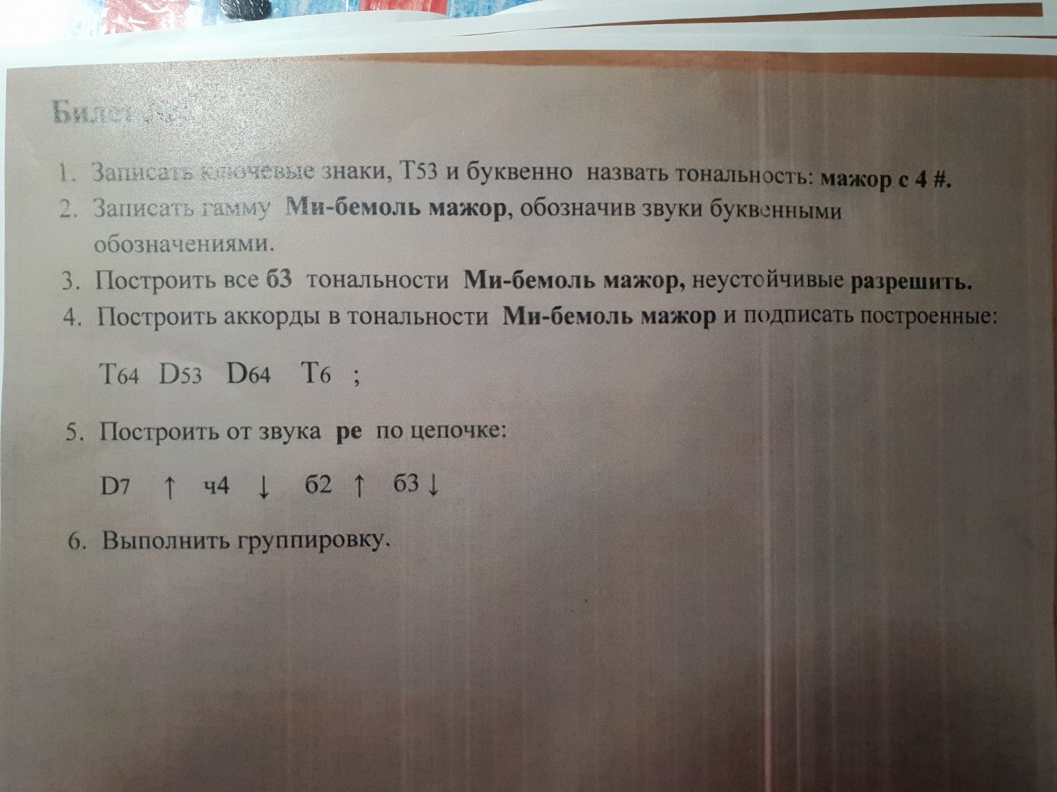 Изображение задачи: Это сольфеджио. Реши всё что тут написано