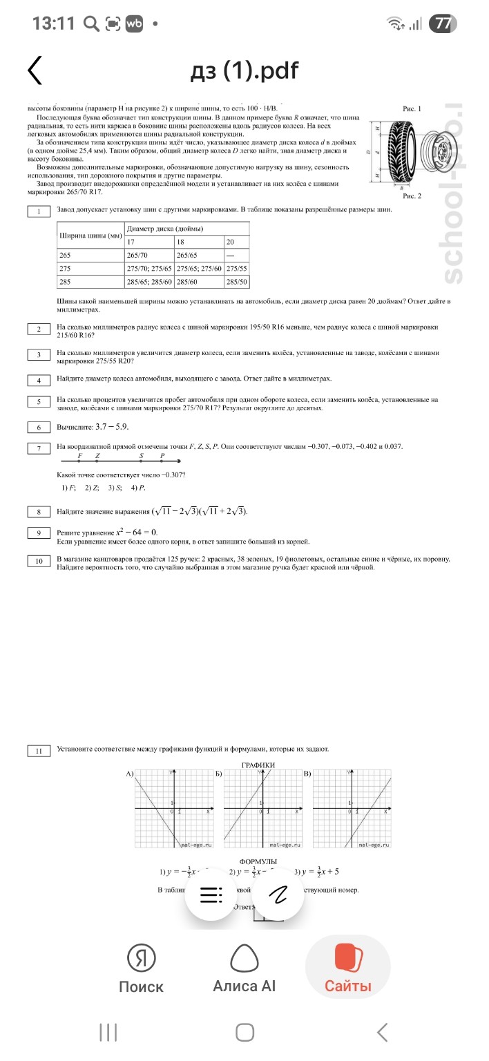 Изображение задачи: 