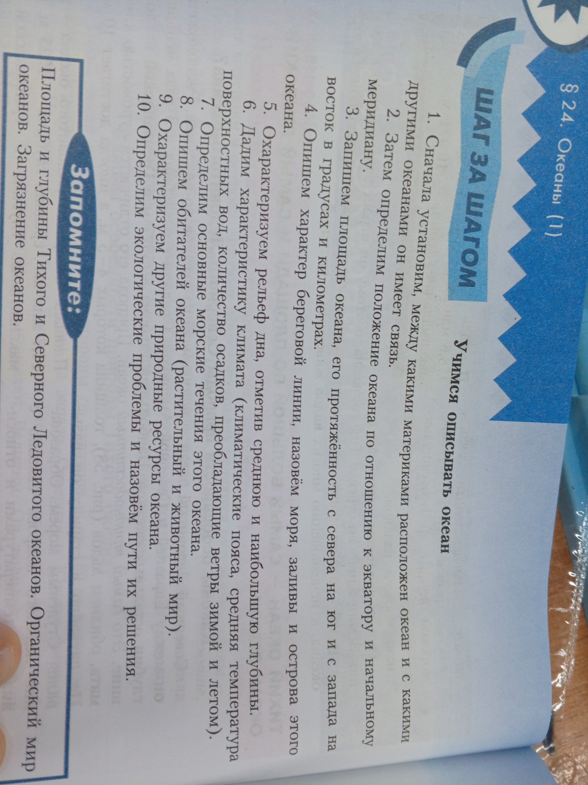 Изображение задачи: Реши задачу: Опиши Северно Ледовитый океан по план