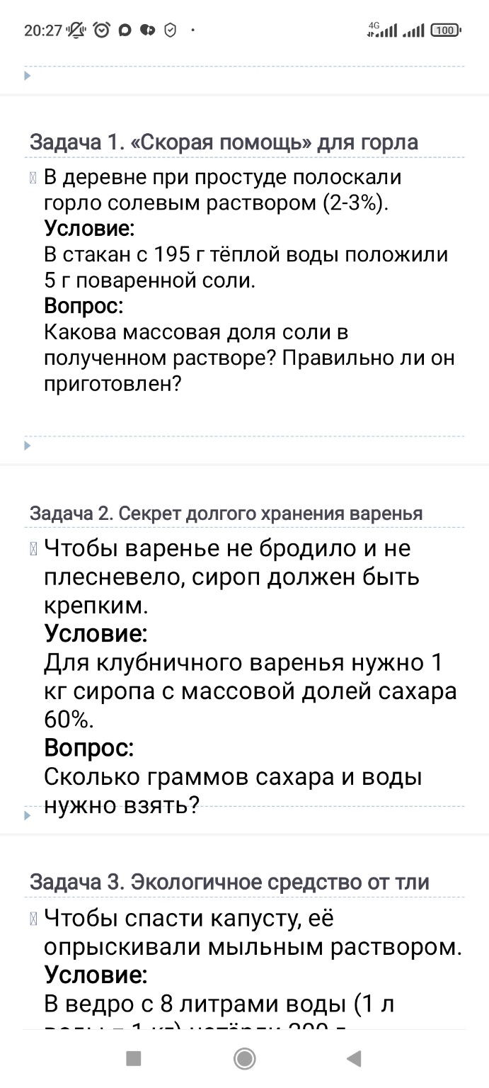 Изображение задачи: Реши задачи с дано,решением , формулами .химия 8 к