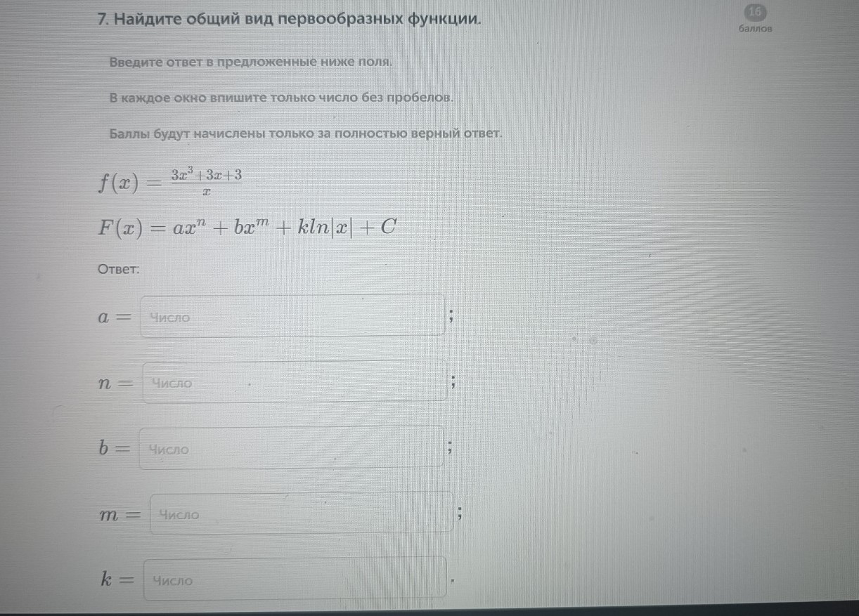 Изображение задачи: Найти правильный ответ Найти правильный ответ На