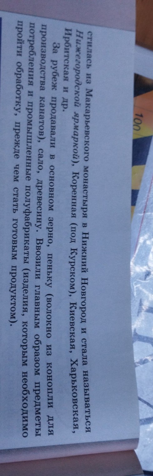 Изображение задачи: Используя текст, ответь на 4 вопроса:
1.Какие прое