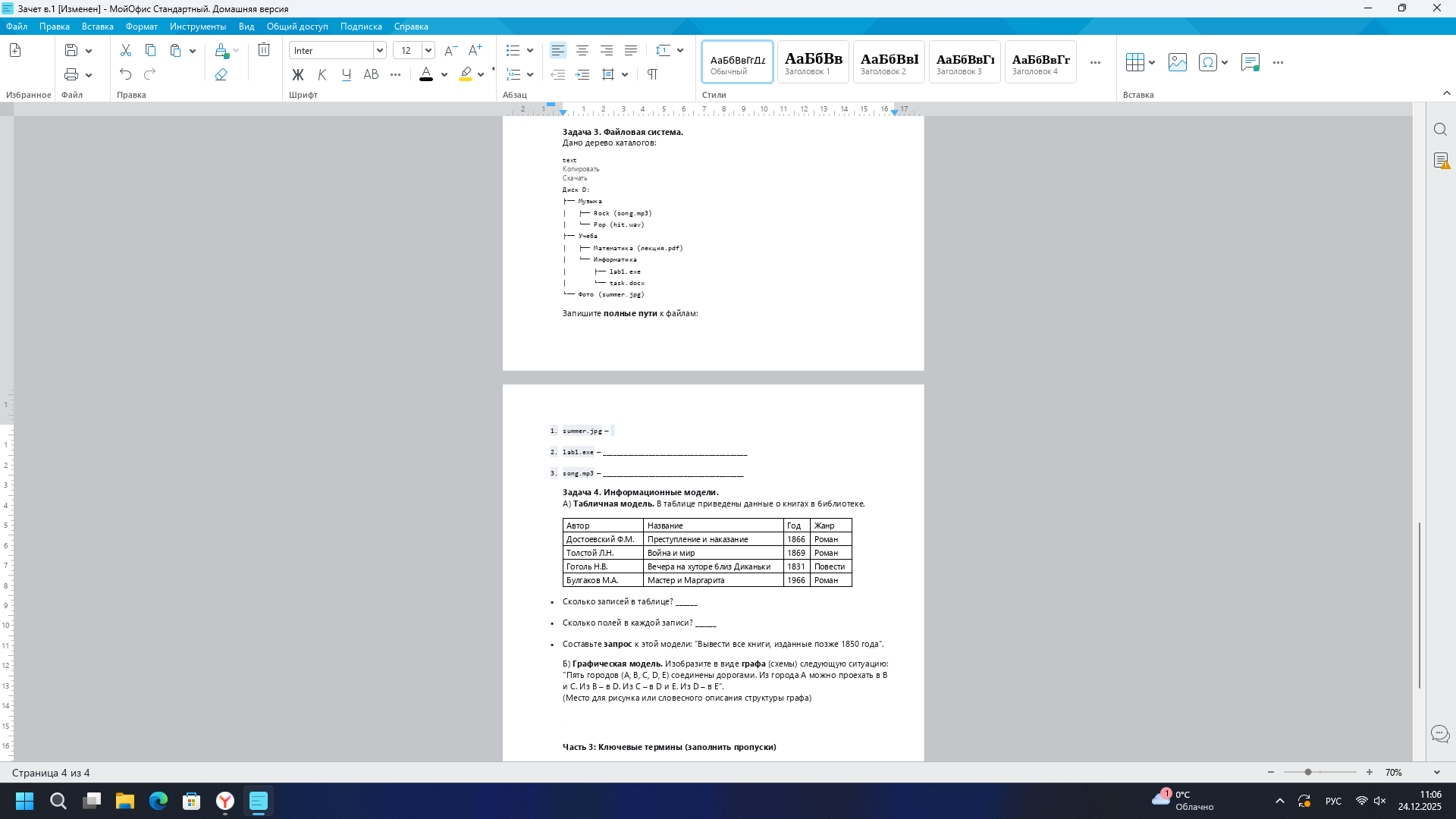 Изображение задачи: 