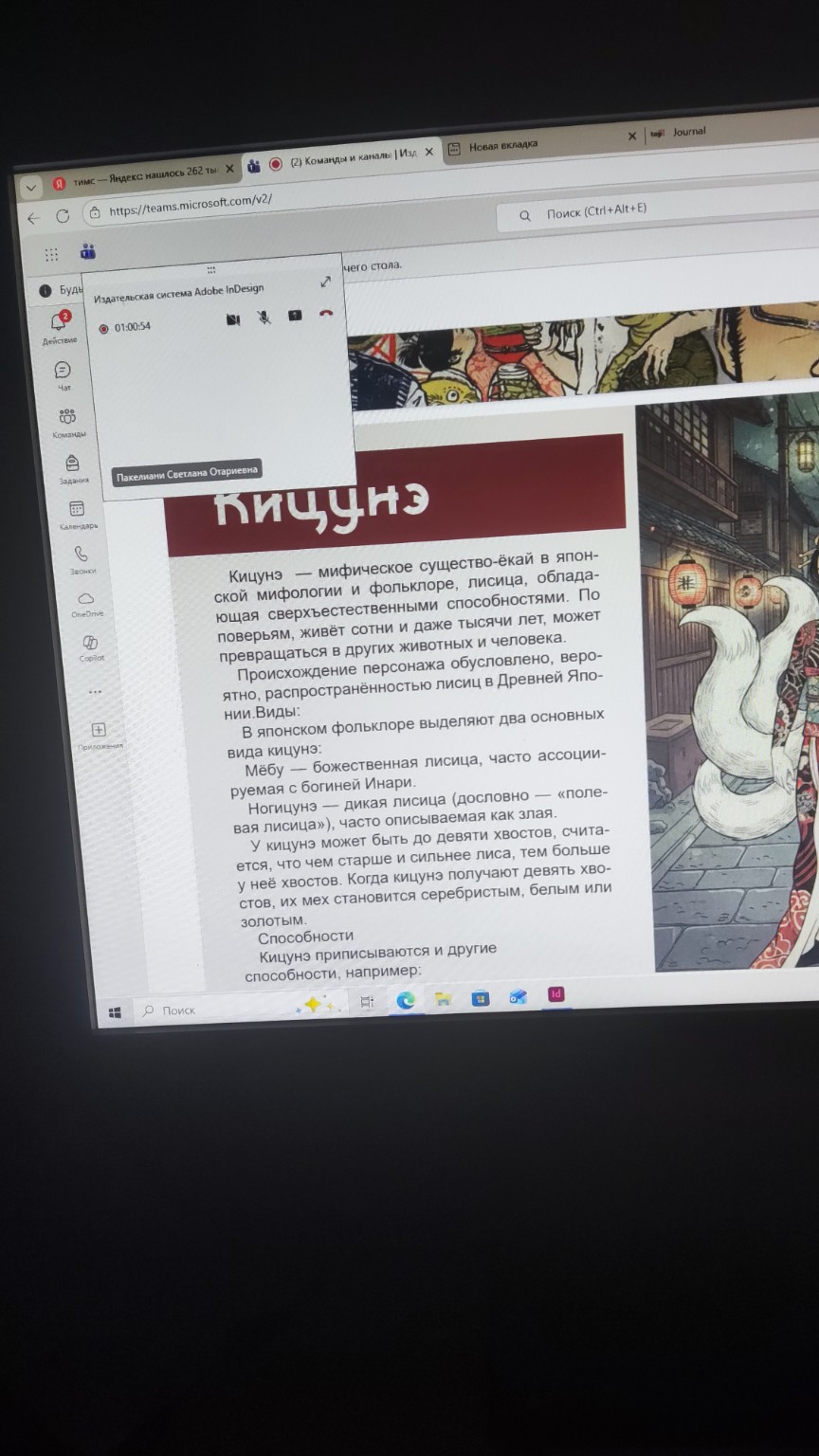 Изображение задачи: Реши задачу: Это буклет на японскую тематику, смож