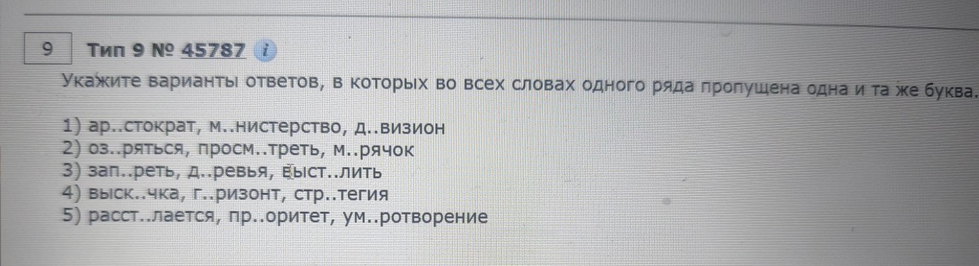 Изображение задачи: Найти правильный ответ