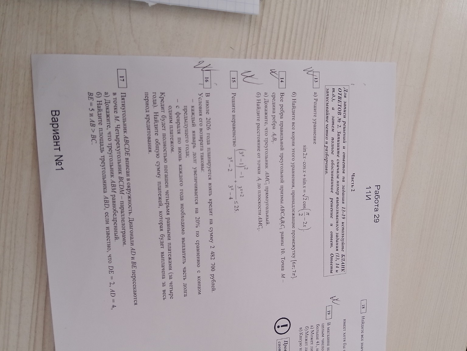 Изображение задачи: Реши задачу: Реши задние с 13 по 16 егэ профильная