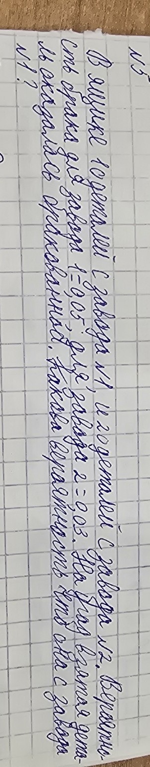 Изображение задачи: еши задачу: Теорема умножения. Вероятность безотка