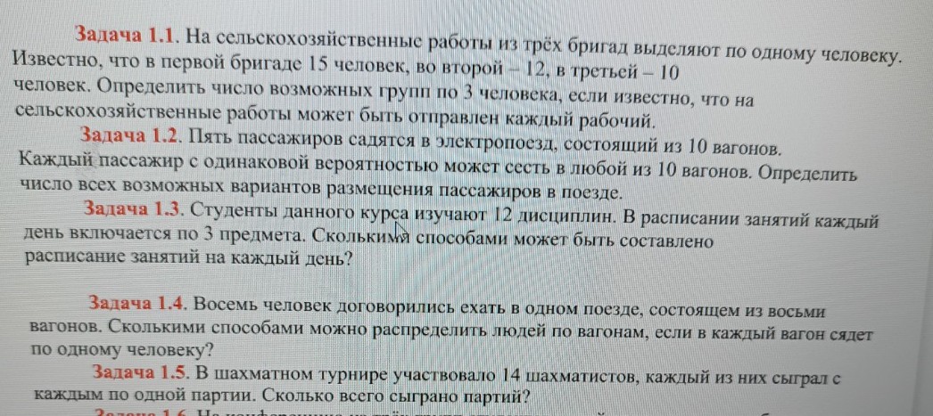 Изображение задачи: Решить задачи по комбинаторике