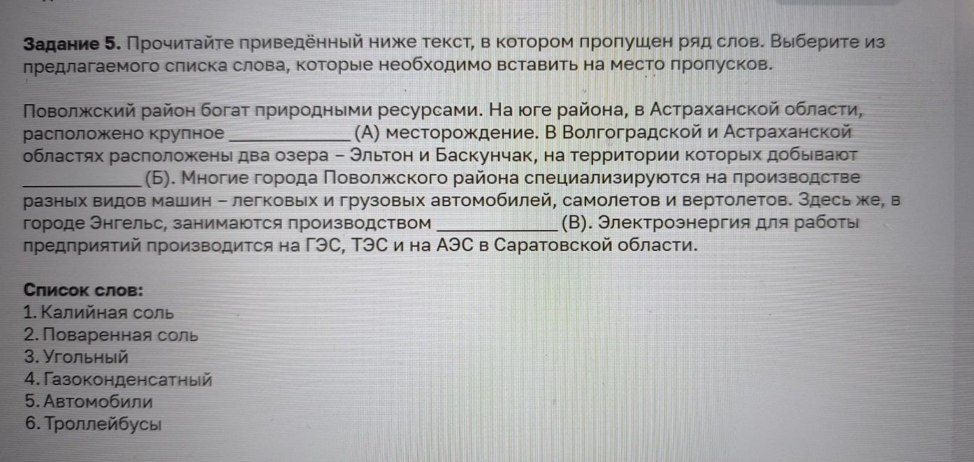 Изображение задачи: Найти правильный ответ