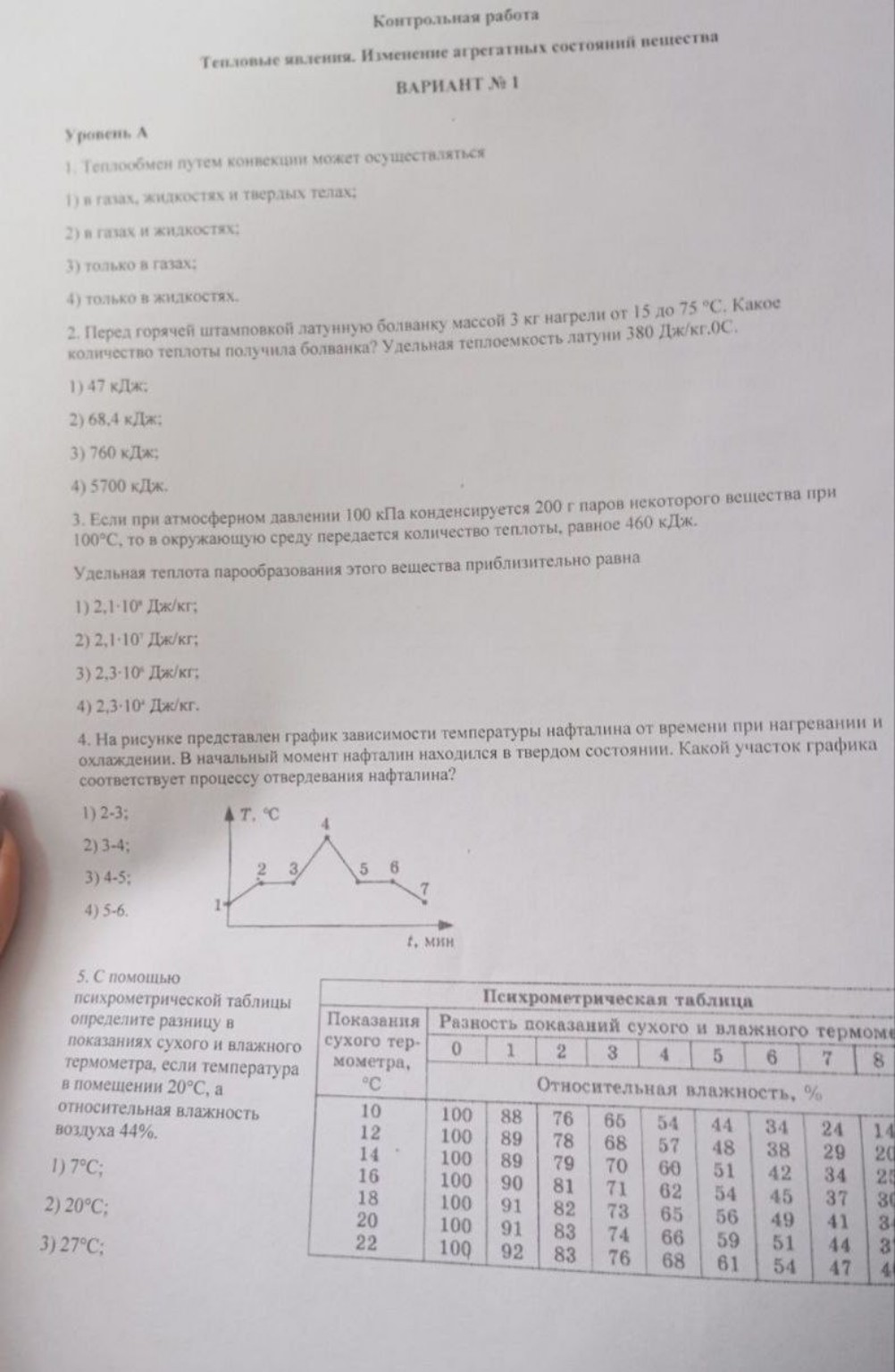 Изображение задачи: Реши задачу: Реши физика 8 класс