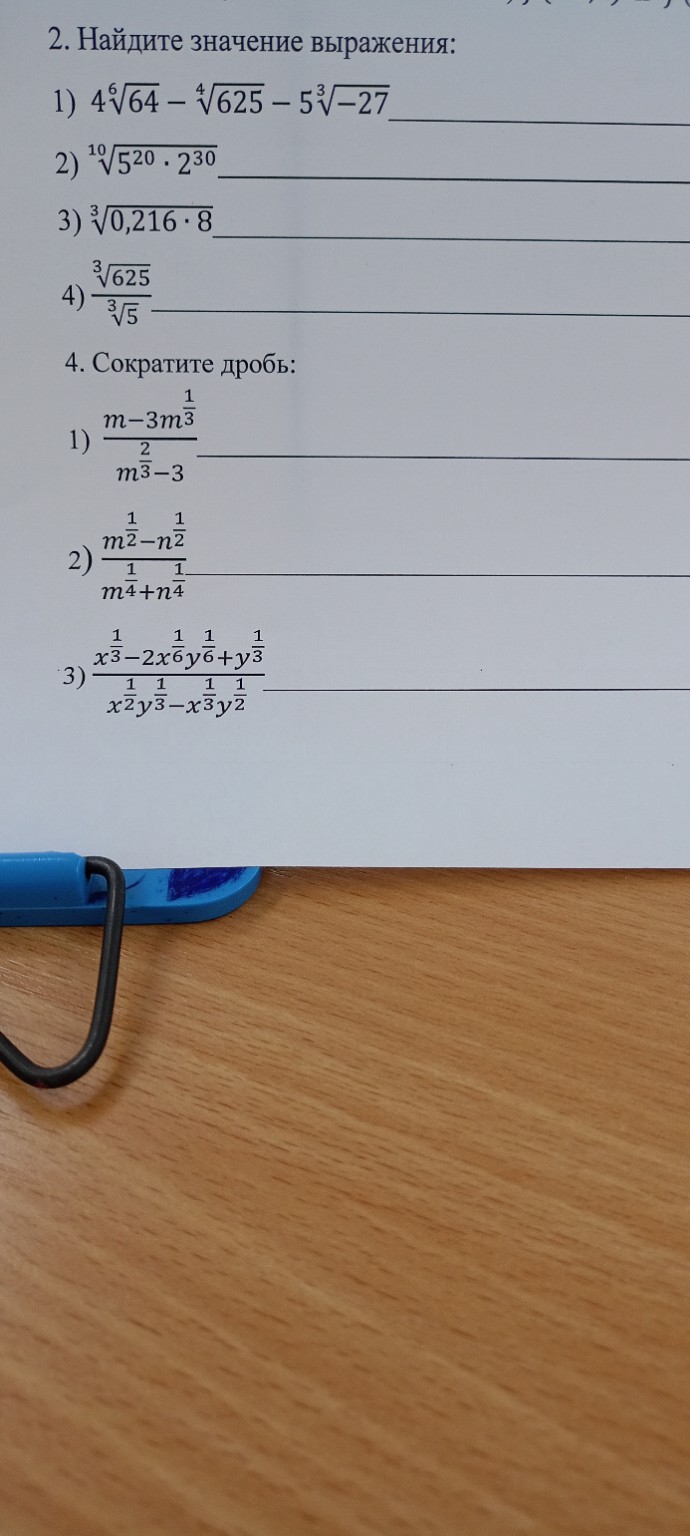 Изображение задачи: Реши всё