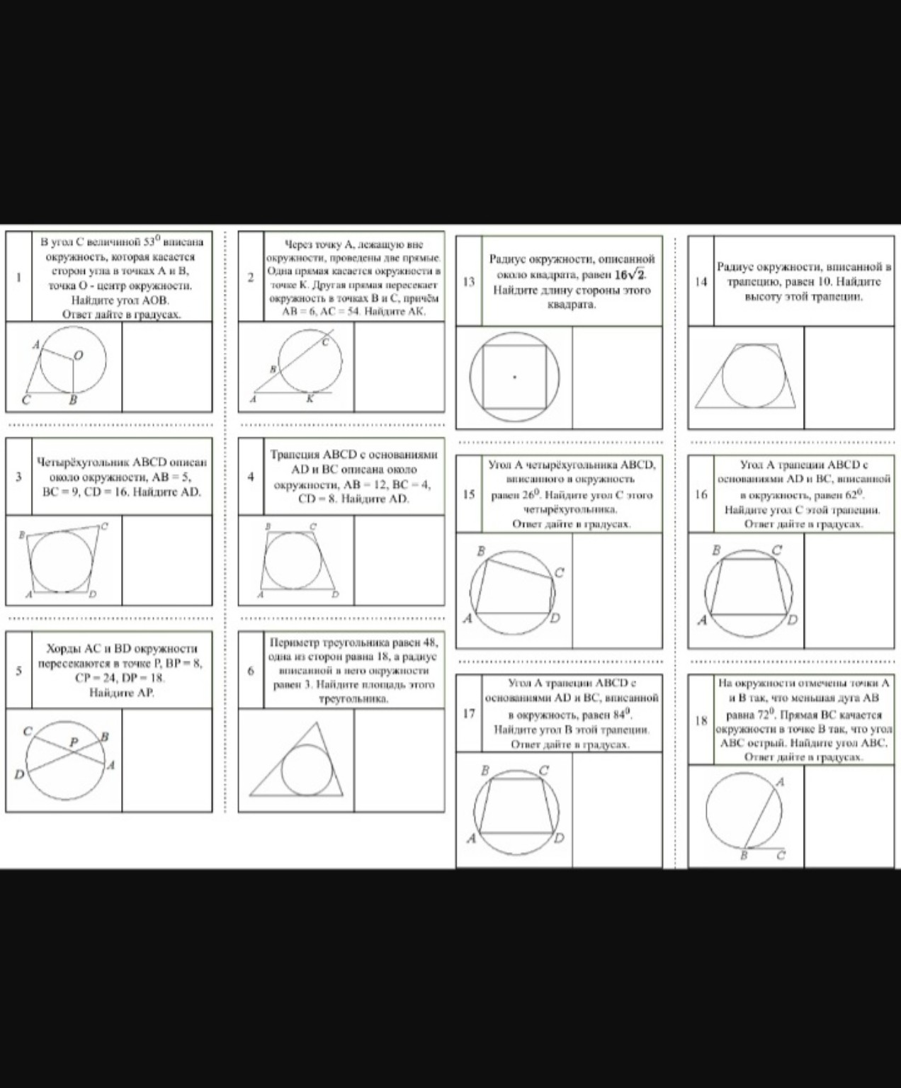 Изображение задачи: Реши задачу: Геометрия решить, с дано и найти