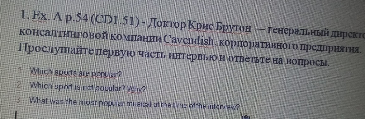 Изображение задачи: Унит 6. Восстание. Трек 51. Как вы нам расскажете 