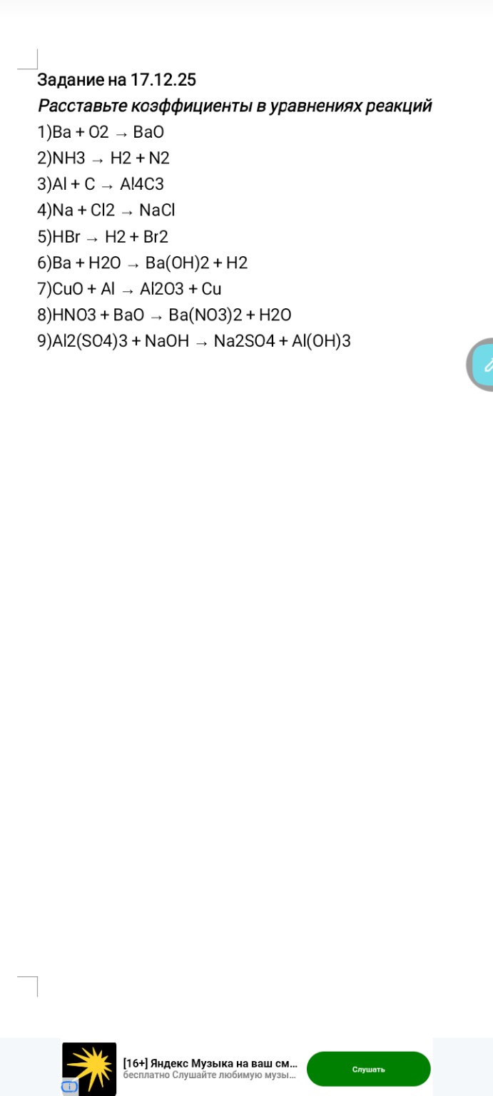 Изображение задачи: Реши задачу: Объясните, как уравнивать уравнения и