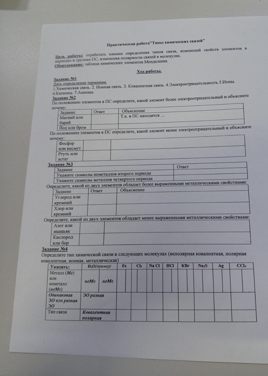 Изображение задачи: Сделай 4 задание