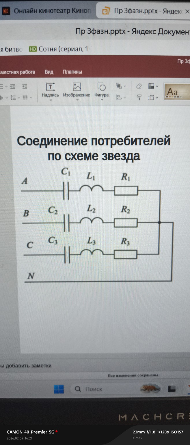 Изображение задачи: Полная мощность трех фазной цепи Реши задачу: 1 ва