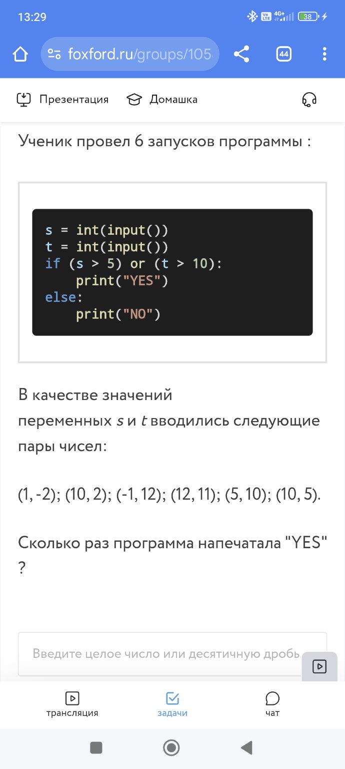 Изображение задачи: Реши задачу: Привет