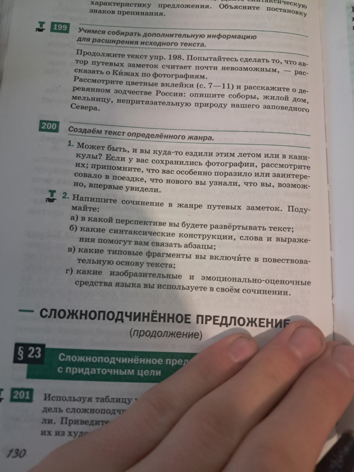 Изображение задачи: Выполни номер 200