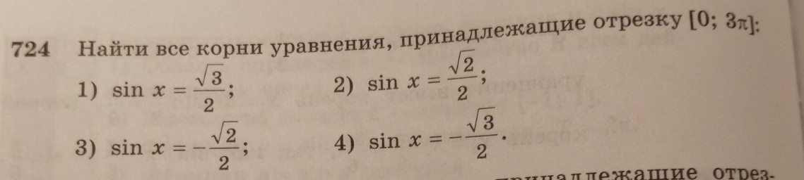Изображение задачи: Реши задание под номером 724
