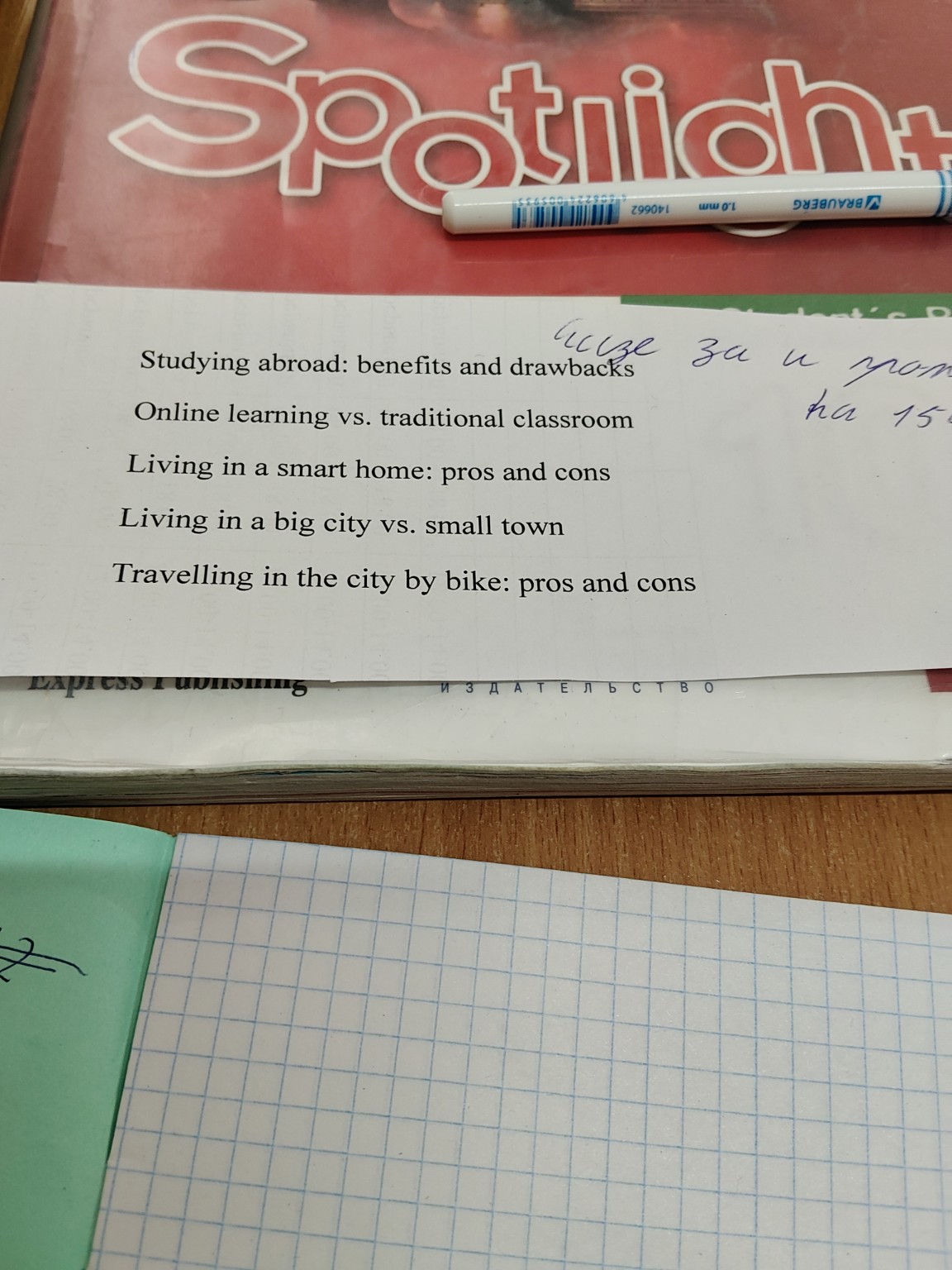 Изображение задачи: Написать Есце на английском языке с аргументами за