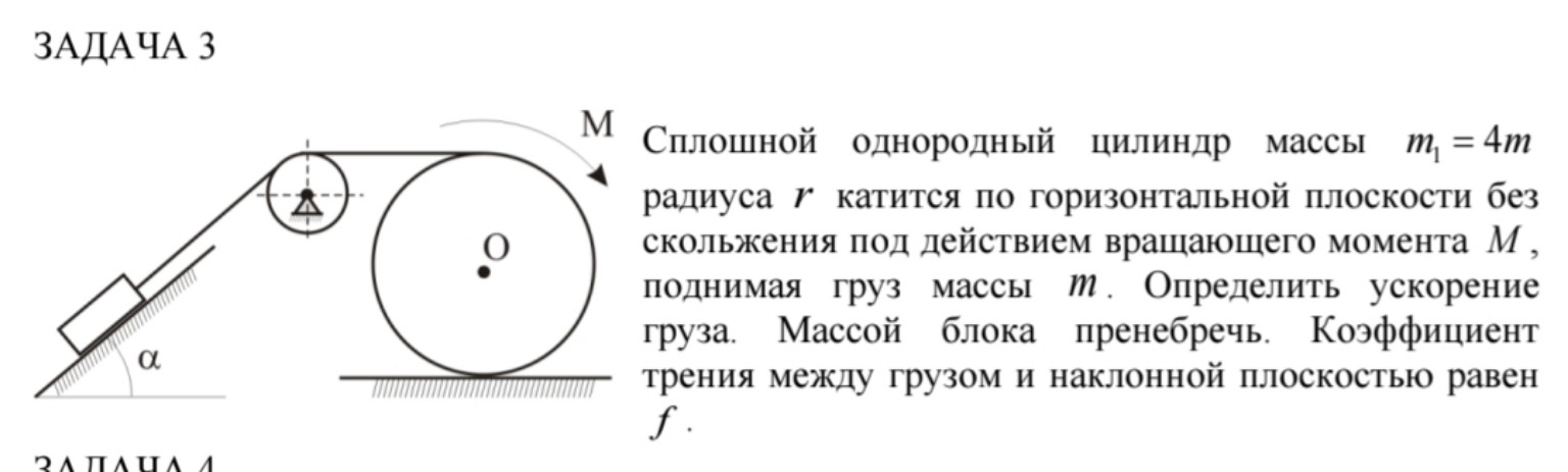 Изображение задачи: Реши задачу: Определить ускорение груза