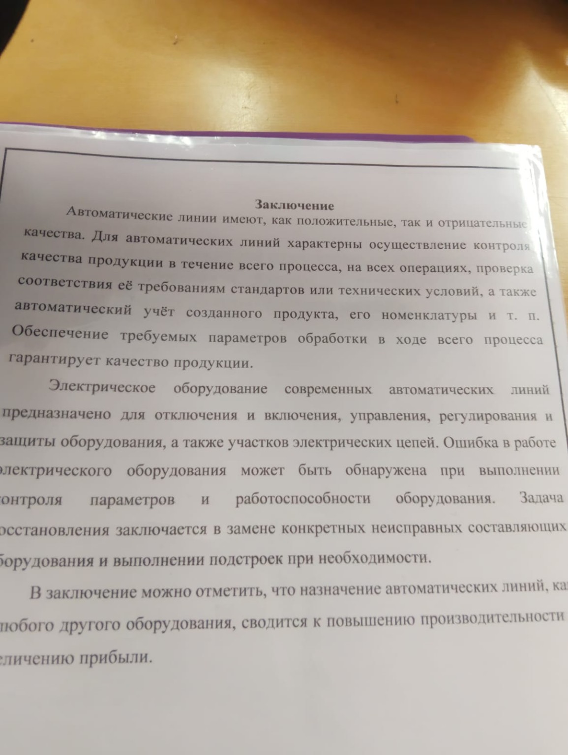 Изображение задачи: Реши задачу: перефразируй курсовой проект