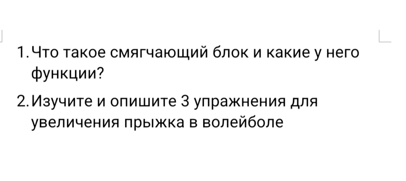 Изображение задачи: Вопросы по волейболу. Ответить
